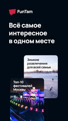 ФанТам! android App screenshot 4